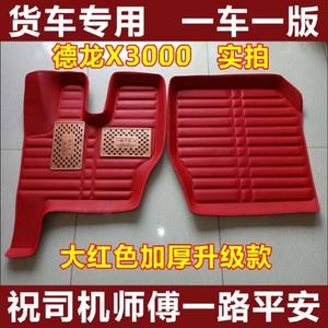 德龙货车脚垫X3000专用加厚防滑