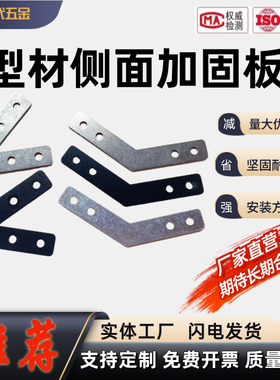 45度135度型材表面加固板侧面角度连接板拐角连接片不锈钢铁镀锌