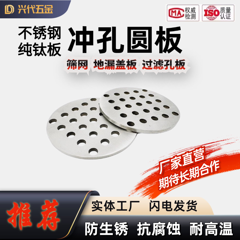 304不锈钢钛合金圆板过滤网板