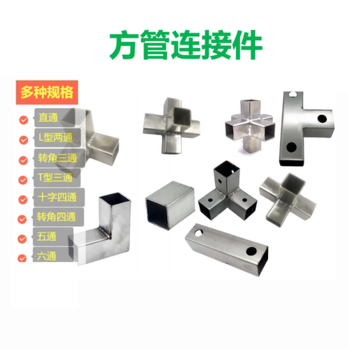 不锈钢方管连接件搭架子