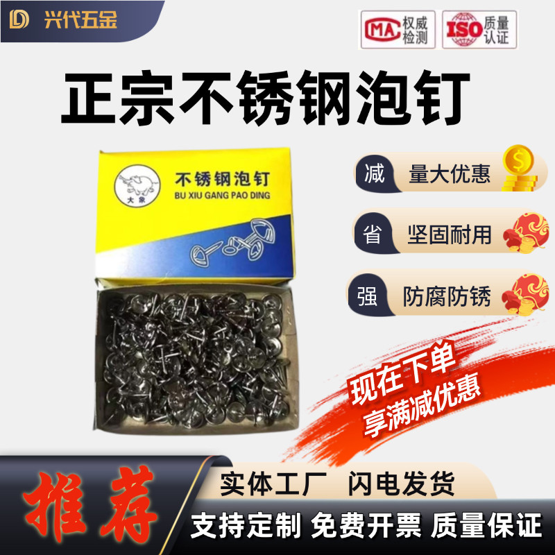 不锈钢泡钉大头钉门按钉