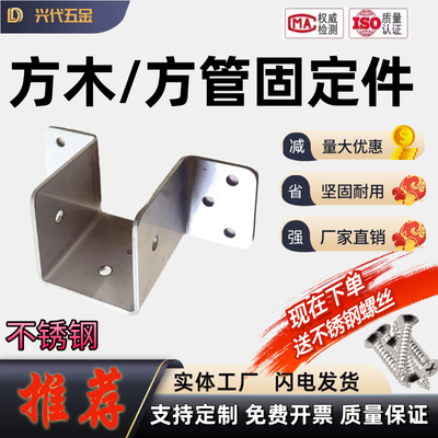 加厚不锈钢方管木方固定底座