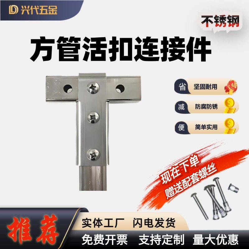 热销中加厚不锈钢方管连接件接头货架展架笼子紧固件拐角专用配件