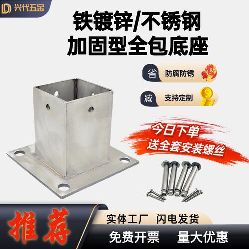 镀锌不锈钢防腐木立柱加固型底座