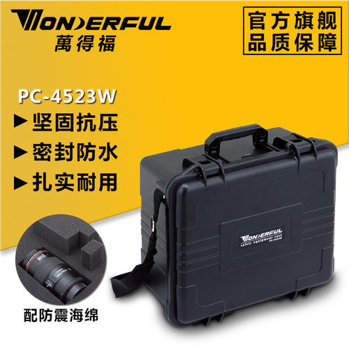 万得福安全箱PC-4523W防护箱单反相机镜头防潮箱干燥防水抗震抗压