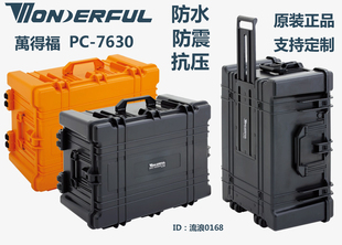 7640仪器工具安全箱防潮箱防水箱器材箱 7630 万得福万德福