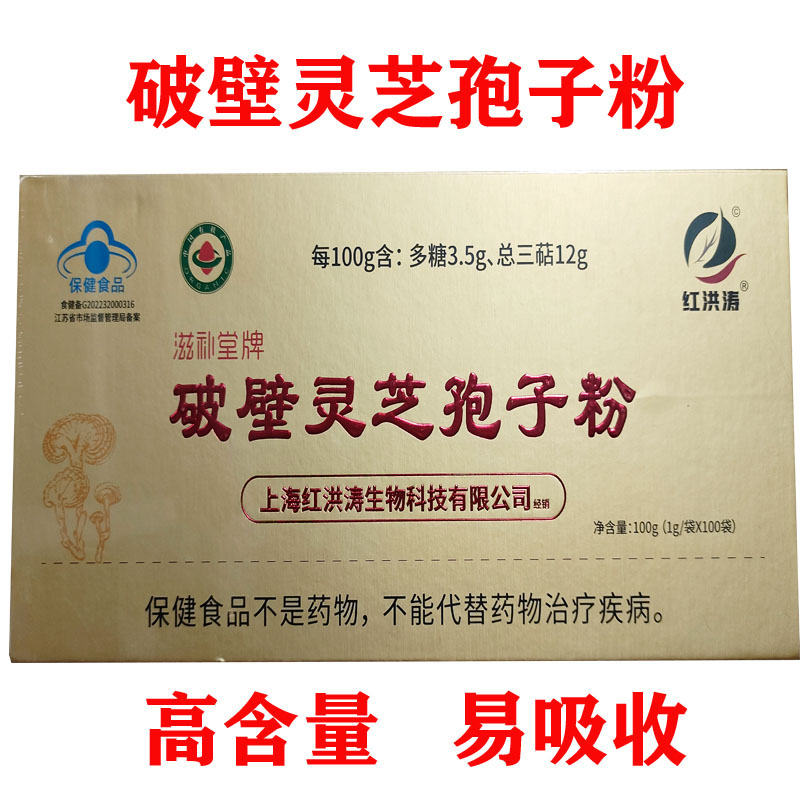 滋补堂破壁灵芝孢子粉冲剂 破壁更易吸收 1g/袋*100袋
