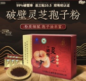 雷允上氏诵芬堂正宗破壁灵芝孢子粉高含量更易吸收双有机认证