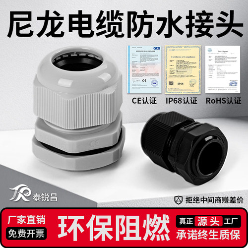 尼龙电缆防水接头Rohs环保阻燃