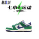 低帮复古休闲板鞋 柜 Nike FQ6849 Low 七小七鞋 141 Dunk 白绿