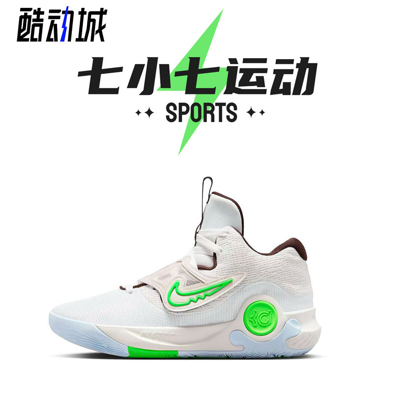 七小七鞋柜 Nike KD Trey 5 X 杜兰特 绿色实战篮球鞋 DJ7554-014