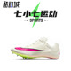 防滑跑步鞋 柜 Nike DH5359 Maxfly 七小七鞋 100 Zoom 白粉色