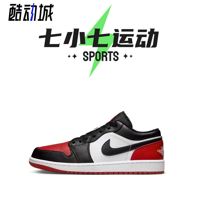 七小七鞋柜 Air Jordan 1 Low 黑红 低帮复古篮球鞋 553558-161