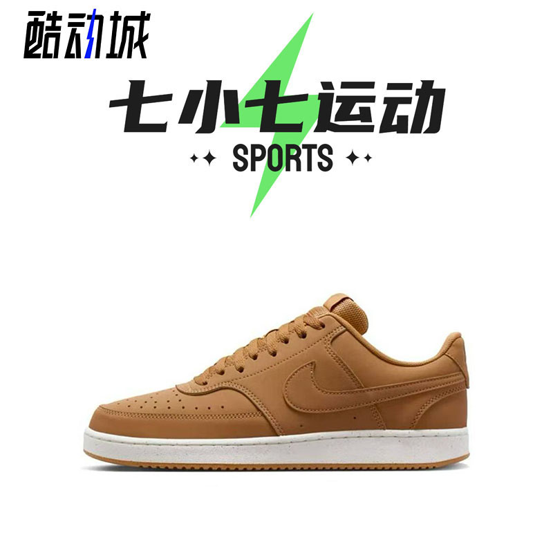 七小七鞋柜 Nike Court Vision 棕色 复古休闲运动鞋 HJ4031-200