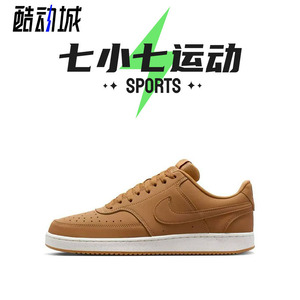 七小七鞋柜 Nike Court Vision 棕色 复古休闲运动鞋 HJ4031-200