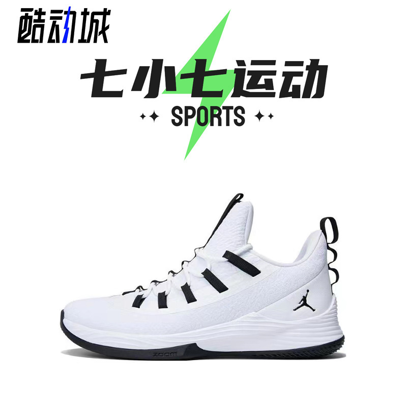 七小七鞋柜 Air Jordan Ultra Fly 2 Low 黑白 篮球鞋 AH8110-100