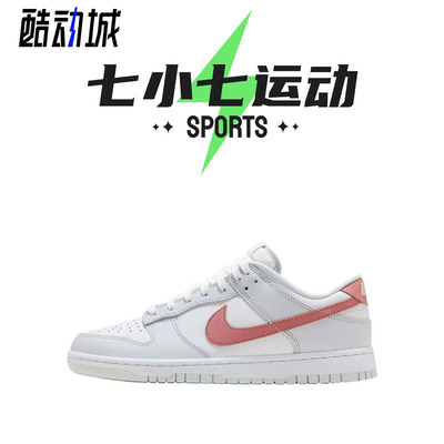 七小七鞋柜 Nike Dunk Low 白金色 低帮复古休闲板鞋 HF0730-160