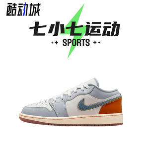 七小七鞋柜 Air Jordan 1 Low 幻影灰 复古篮球鞋 FZ5046-041