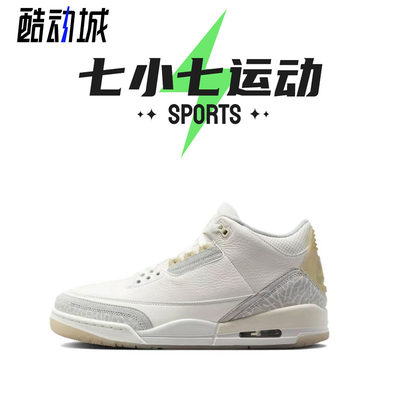 七小七鞋柜 Air Jordan 3 白金色 中帮复古运动休闲鞋 FJ9479-100