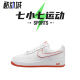 低帮复古休闲板鞋 Nike DV0788 102 Force 七小七鞋 柜 Air 白橙