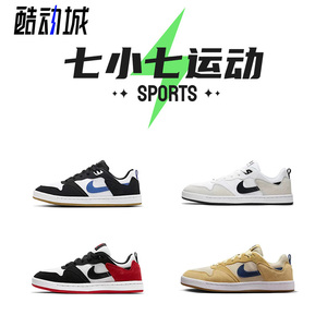 七小七鞋柜 Nike SB Alleyoop 黑白蓝低帮复古休闲板鞋CJ0882-104