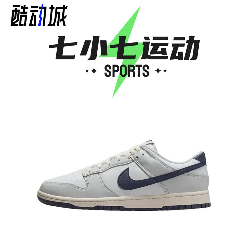 七小七鞋柜 Nike Dunk Low 幻影灰 低帮复古休闲板鞋 HF4299-001