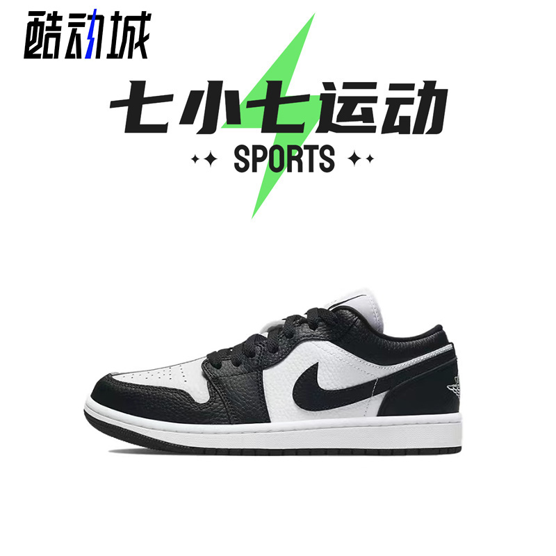七小七鞋柜 Air Jordan 1 Low 黑白熊猫低帮复古篮球鞋DR0502-101