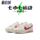 潮流休闲跑步鞋 柜 Nike FZ5167 Cortez 七小七鞋 133 Classic 阿甘