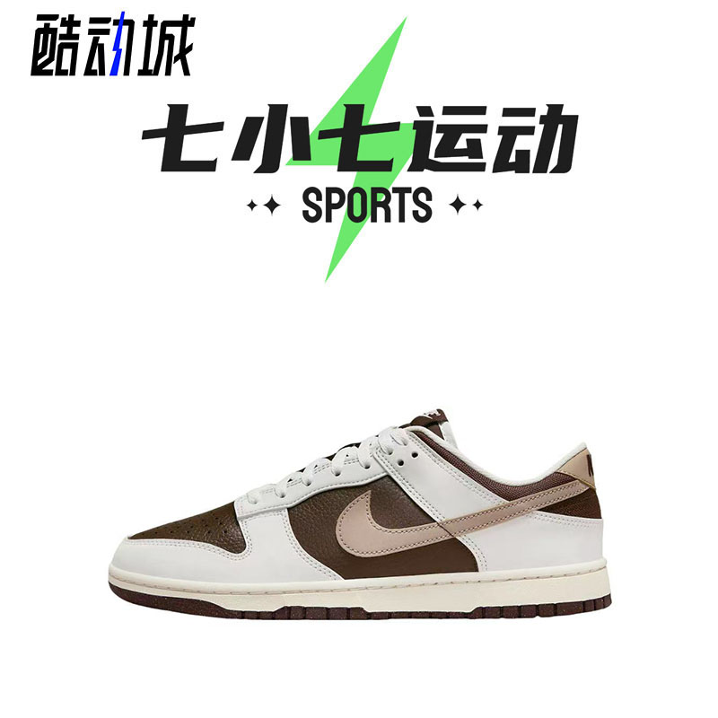 七小七鞋柜 Nike Dunk Low 米色 低帮复古休闲板鞋 HF4292-100