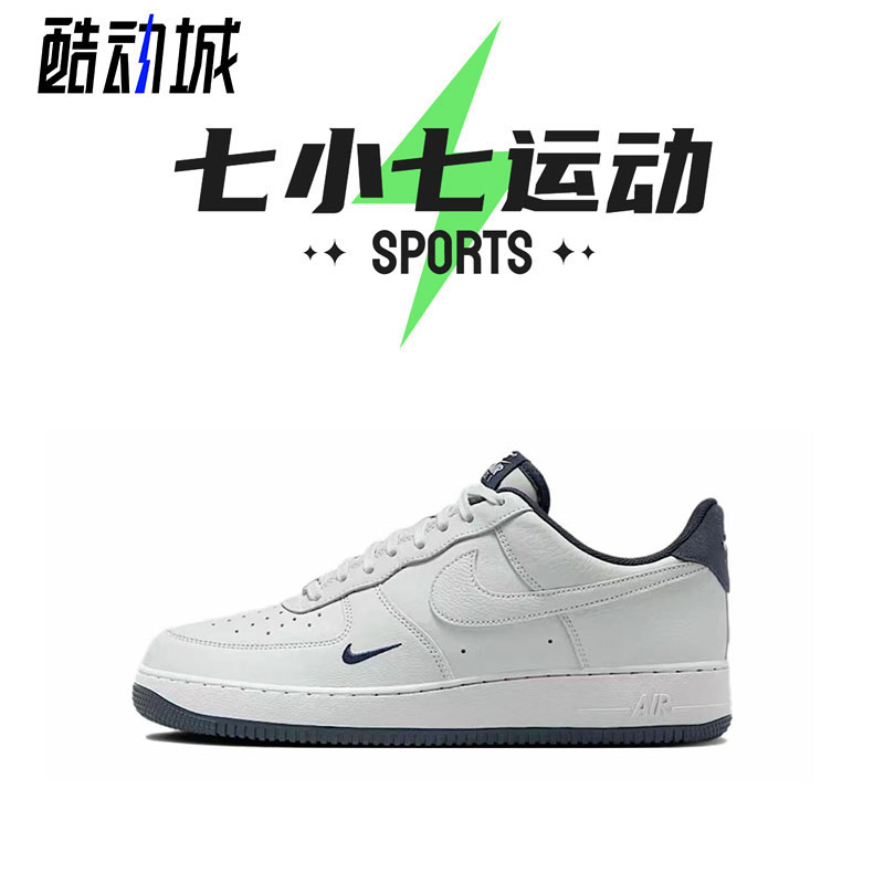 七小七鞋柜 Nike Air Force 1 白深蓝 复古休闲板鞋 HM9483-001