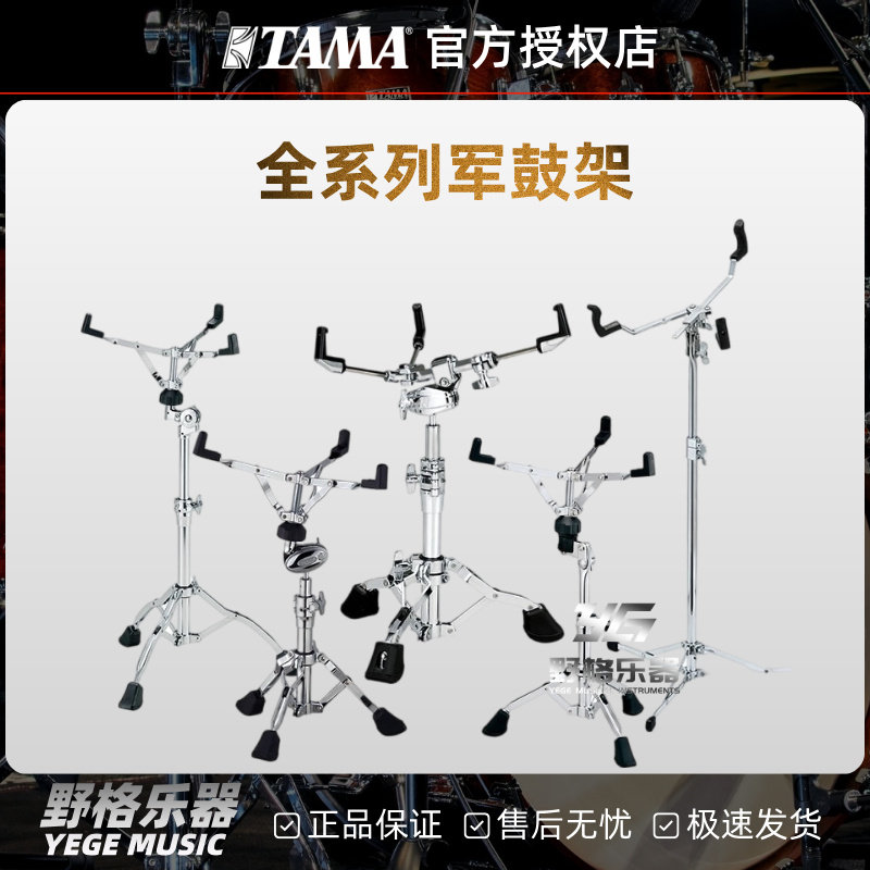 TAMA军鼓架HS100W 80W 40W架子鼓小军鼓支架高度调节抓篮调节硬件