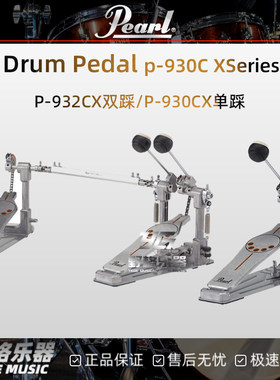 Pearl珍珠930架子鼓踩槌