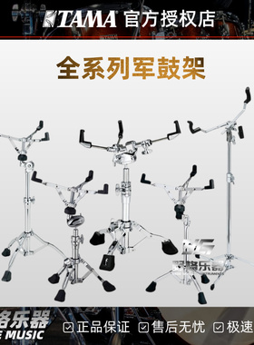 TAMA军鼓架HS100W 80W 40W架子鼓小军鼓支架高度调节抓篮调节硬件