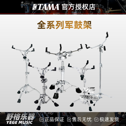TAMA军鼓架HS100W 80W 40W架子鼓小军鼓支架高度调节抓篮调节硬件