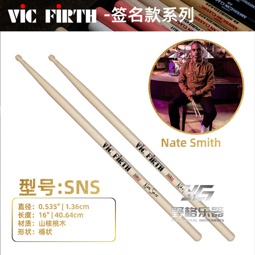 VICFIRTH签名款SNS系列鼓棒