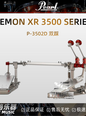 PEARL珍珠P-3500D/P-3502D双踩踏板直驱单踩锤架子鼓单踩双踩