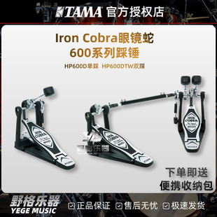 TAMA Cobra眼镜蛇系列HP600单双踩双链条驱动踏板架子鼓踩锤 Iron