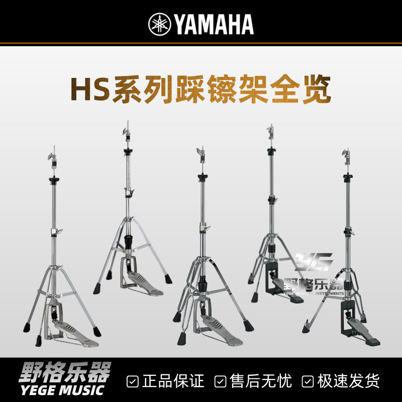 YAMAHA雅马哈踩镲架HS650A 740A 850 1200 1200D 1200T踩镲支架
