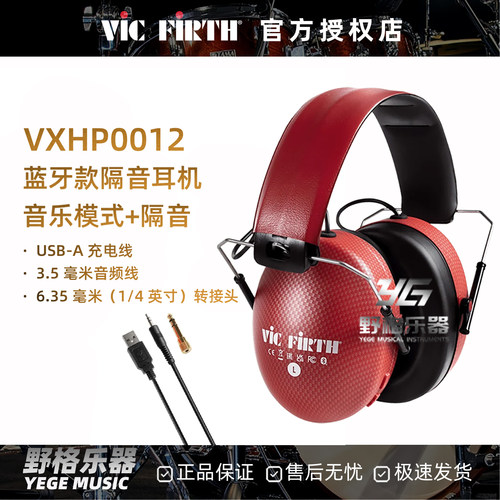 Vic Firth VXHP0012蓝牙降噪监听耳机鼓手头戴式有线隔音耳罩