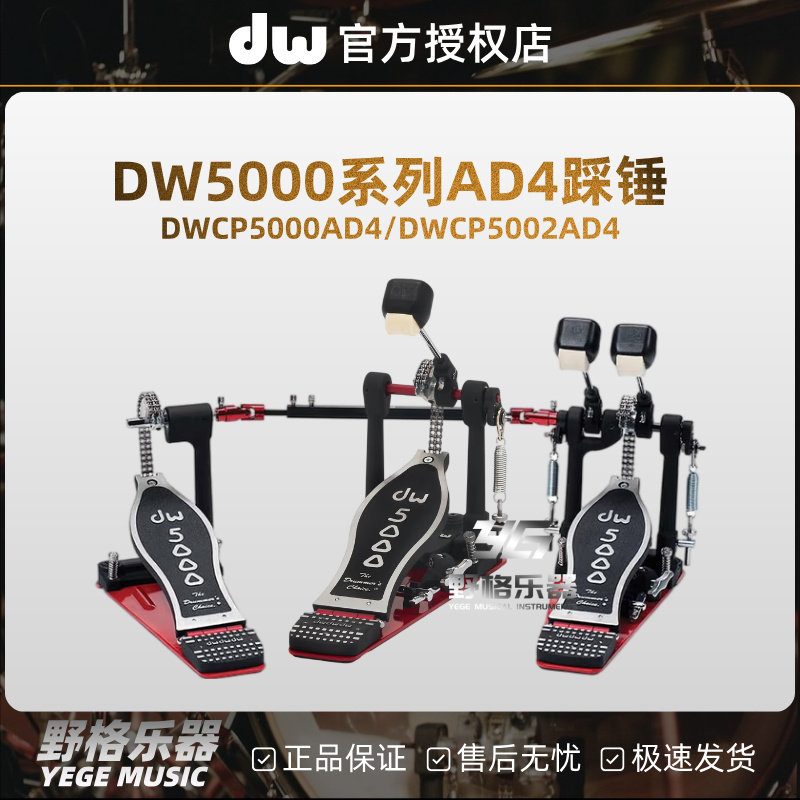DW5000系列踩锤 DWCP5000AD4/DWCP5002AD4单踩双踩架子鼓踏板配件
