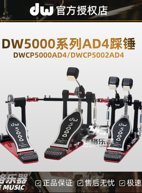 DW5000系列踩锤 DWCP5000AD4/DWCP5002AD4单踩双踩架子鼓踏板配件