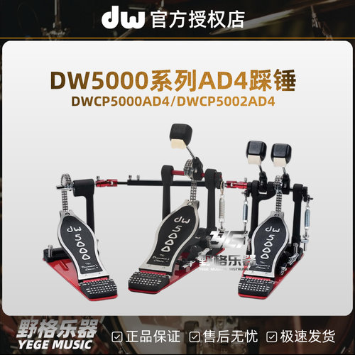 DW5000系列踩锤 DWCP5000AD4/DWCP5002AD4单踩双踩架子鼓踏板配件