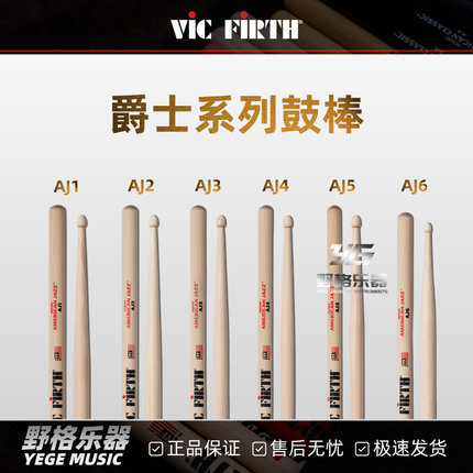 Vic Firth美产AJ系列爵士槌原木专业爵士鼓棒AJ3/AJ4/AJ5/AJ6演出