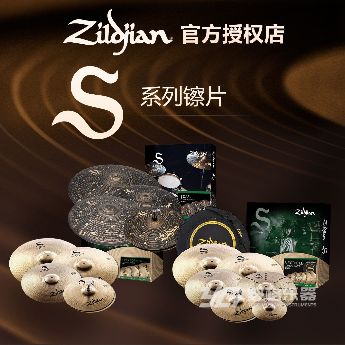 知音 Zildjian S系列镲片架子鼓套镲单片叮叮吊镲强音镲B12青铜镲
