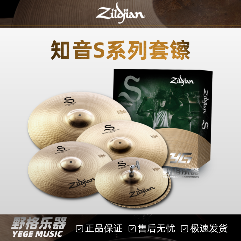 Zildjian知音 S系列套镲美国进口架子鼓镲片5片装S390/SD4680