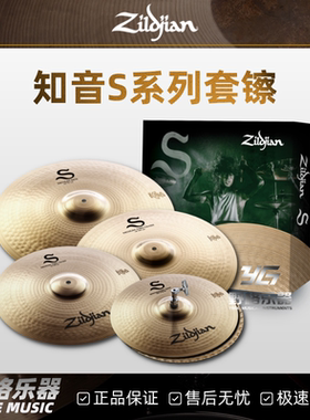 Zildjian知音 S系列套镲美国进口架子鼓镲片5片装S390/SD4680