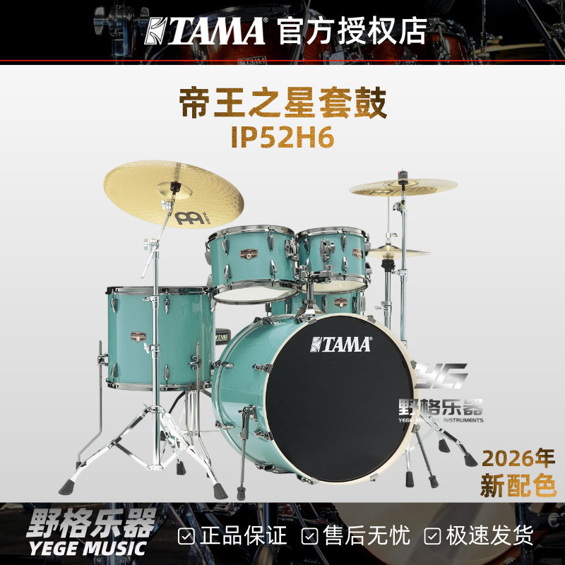 TAMA 帝王之星IP52H6新款爵士鼓家用儿童成人通用专业架子鼓套鼓图片