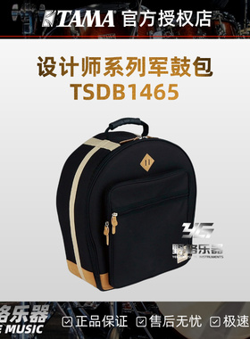 TAMA军鼓包TSDB1465设计师系列高颜值6.5深便携军鼓包