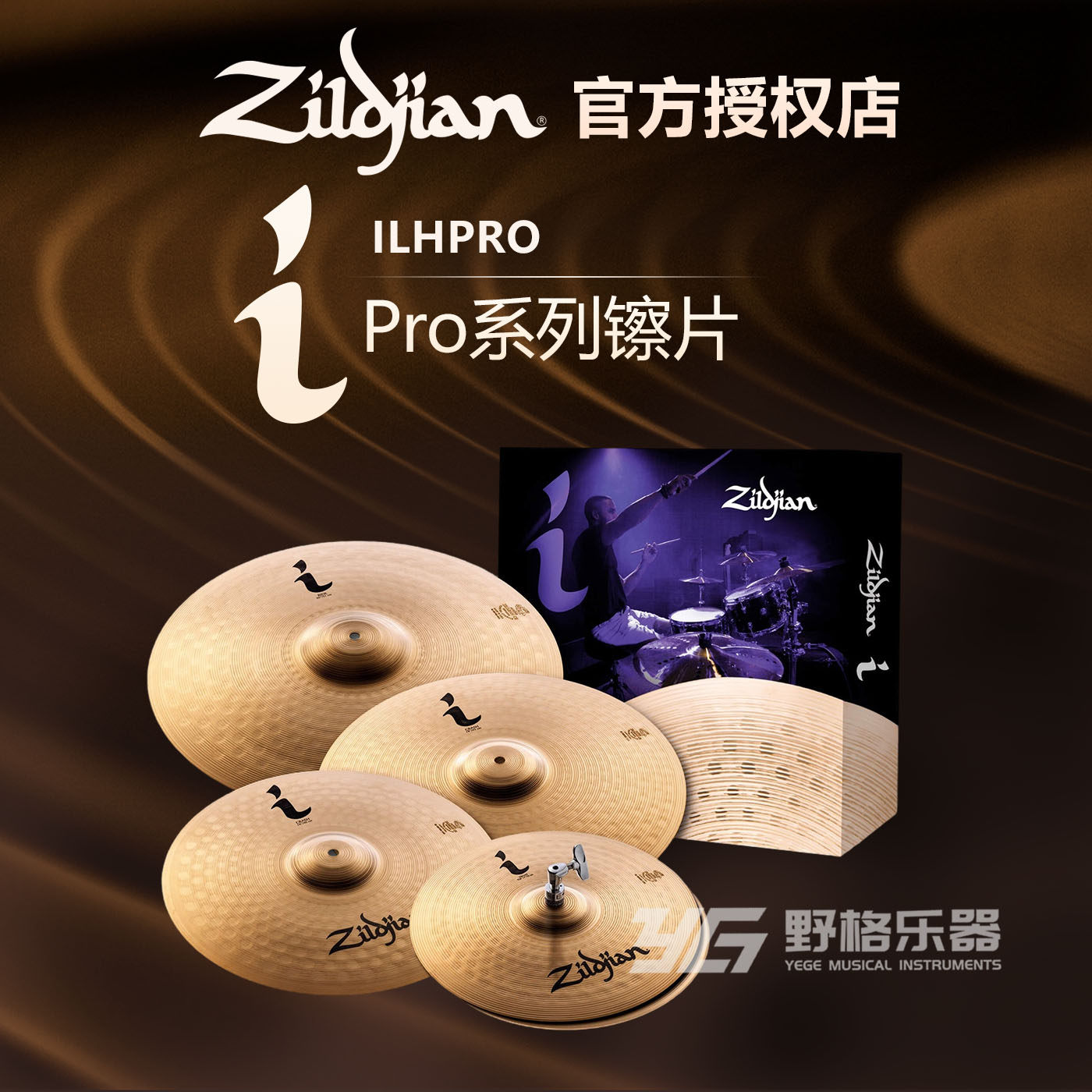 Zildjian知音i系列镲片B8青铜架子鼓套镲单片吊镲踩镲叮叮镲美产