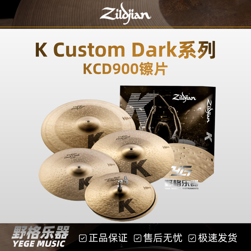 Zildjian知音K Custom Dark系列KCD900单片/套镲架子鼓镲片水镲